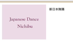 新日本舞踊