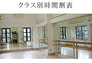 クラス別時間割表